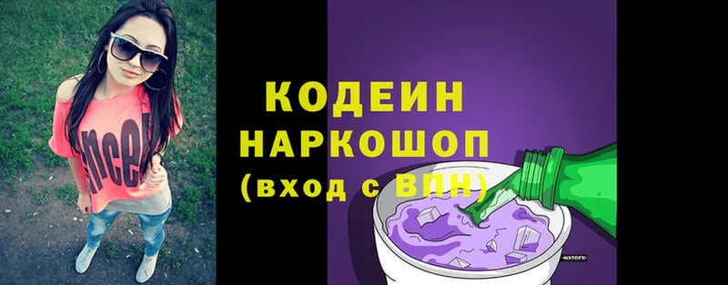 Кодеиновый сироп Lean Purple Drank  Белореченск 